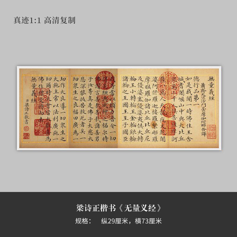 梁诗正楷书量义经原大复制品毛笔书法练字帖长卷