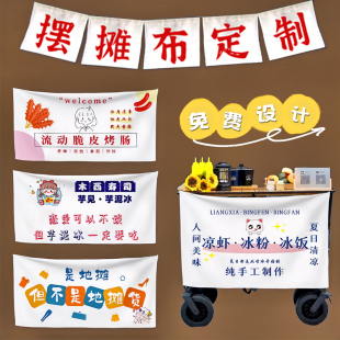 摆摊挂布帆布夜市摆地摊横幅橙汁招牌寿J司烤肠冰粉出摊广告布定