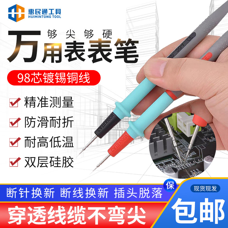 深圳大师万用表表笔特硬特尖钢针线棒测量手板引脚图片