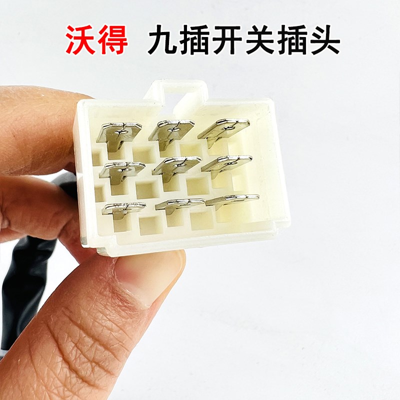 沃得拖拉机配件灯光转向喇叭灯光开关收割机灯光喇叭大灯开关