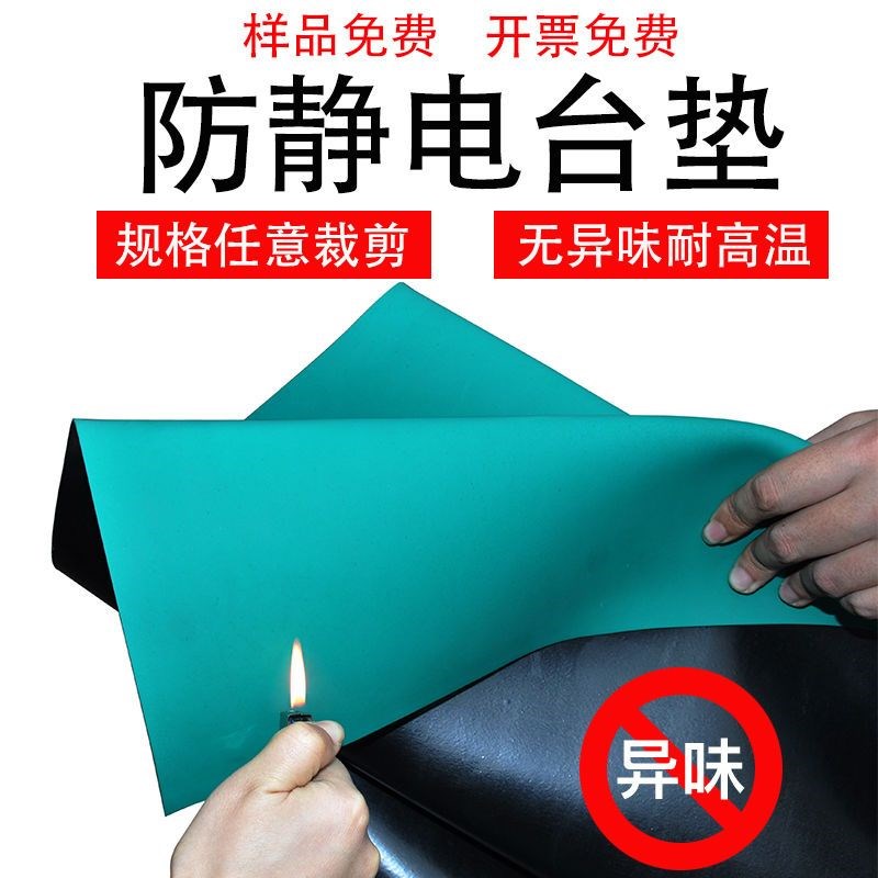 防静电胶皮绿色台垫工作台手桌垫胶皮流水线垫