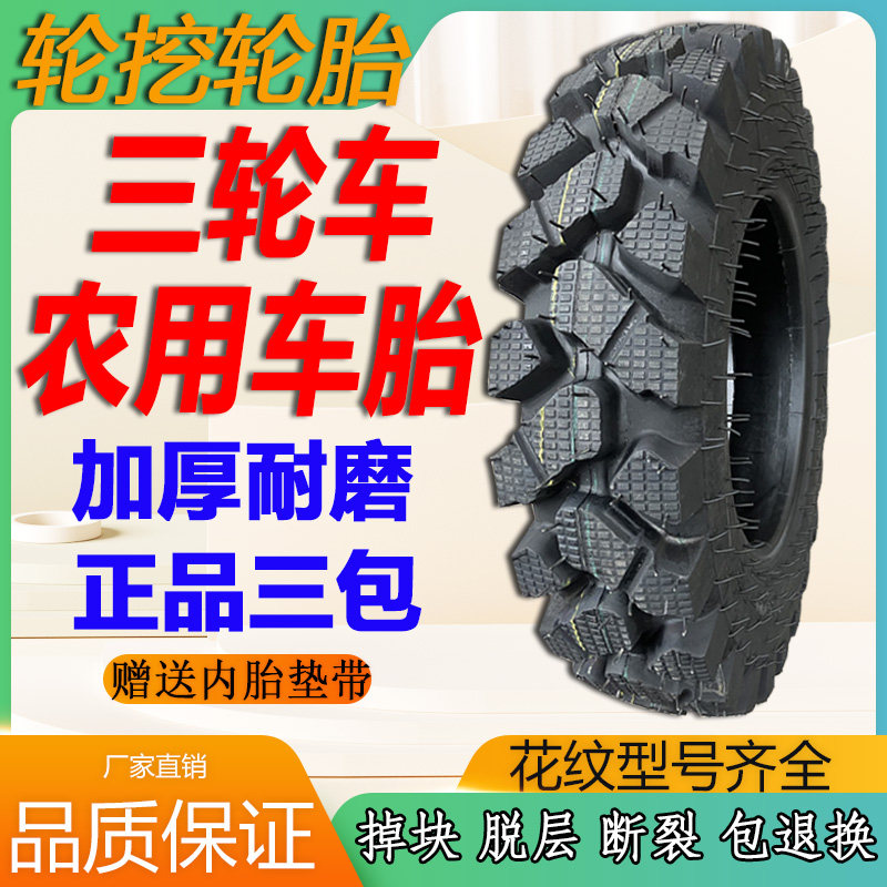 轮车农用车 轮挖加密字山地轮胎