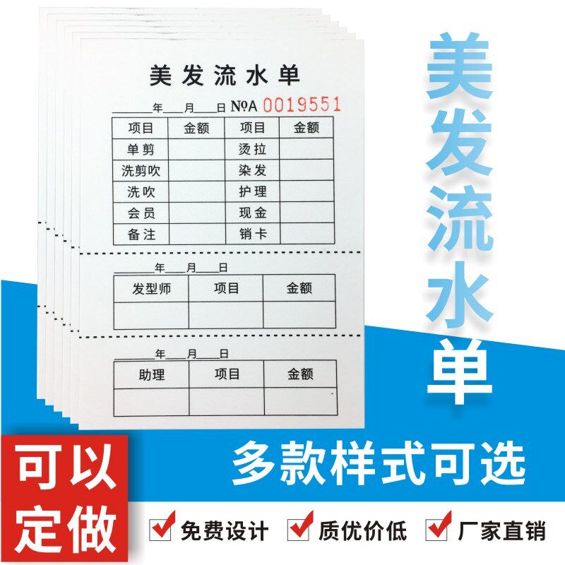 美发店理发店流水单单消费单收银单发廊美甲记账