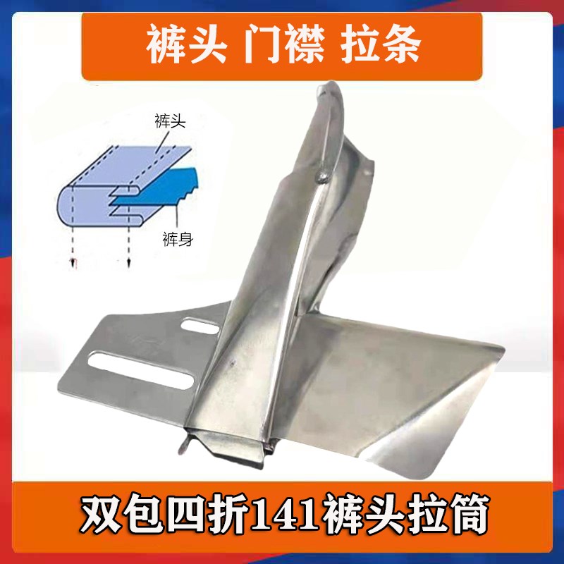 平筒包边器大规格直条飞筒大宇裤头裙头包针筒