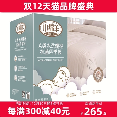 小绵羊A类水洗糯棉抗菌四季被全棉被芯春秋被子家用单人1.6双人2m