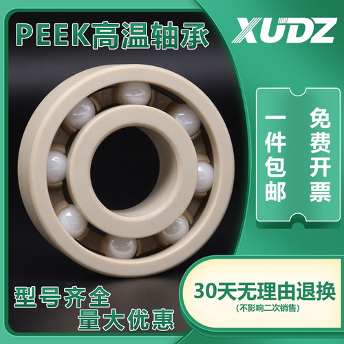 塑料温轴承      面密封 小轴承