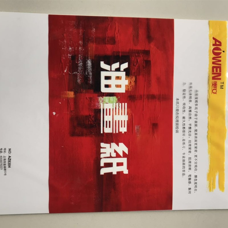 奥文K油画纸 帛油画油画丙烯颜料用纸材料练习初学者
