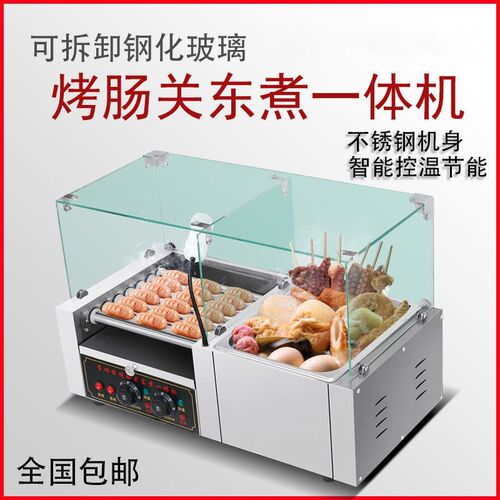 烤肠关东煮商用燃气一体火山石电热恒温热狗设备