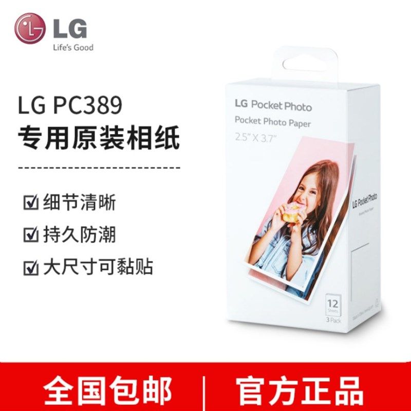 LG C9趣拍得照片打印机 专用原装相纸 拍立得 T 张盒