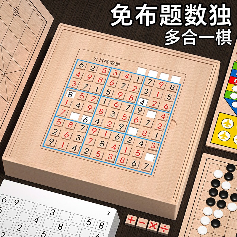 数独九宫格儿童入门桌游戏棋盘一年级一益智岁以上