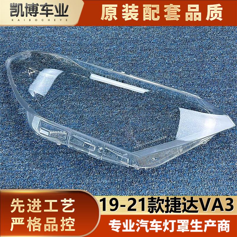 捷达大灯罩 大众捷达前大灯灯壳 大灯面罩
