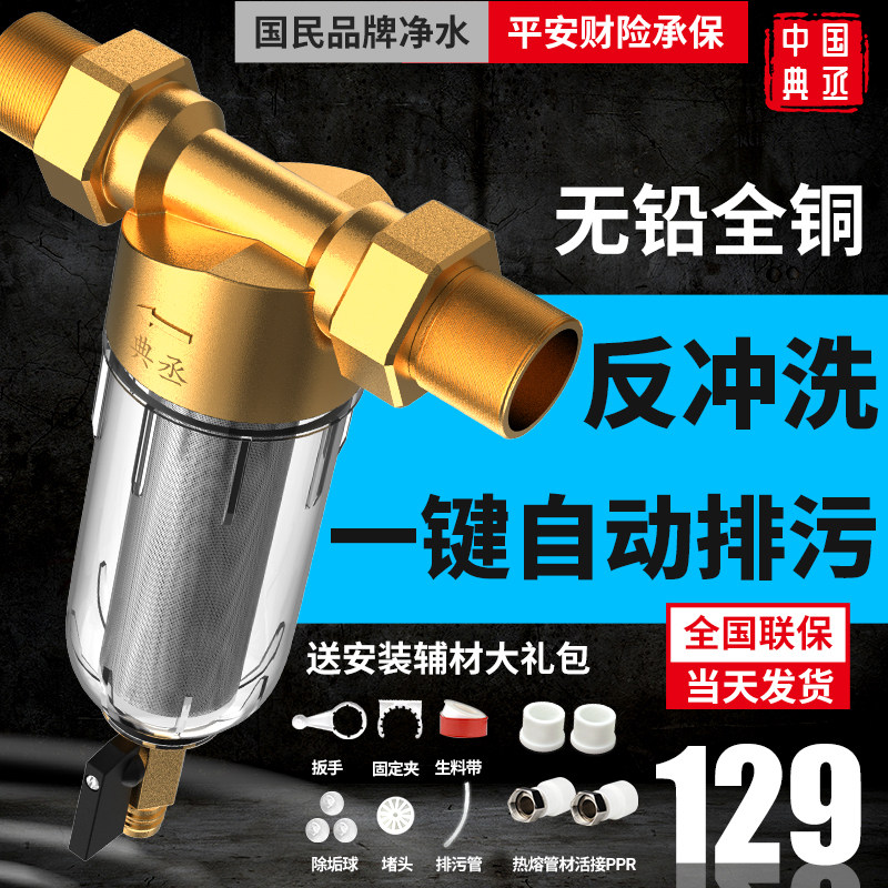 全屋自来水前置反冲洗净化软水地下井水自来水