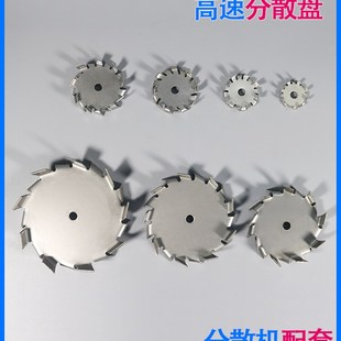 F分散盘搅拌杆桨叶轮实验室用涂料高速分散机叶片