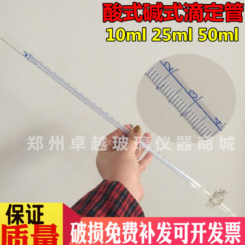 白色棕色酸式碱式滴定管 氟酸式滴定管蓝白线滴定管