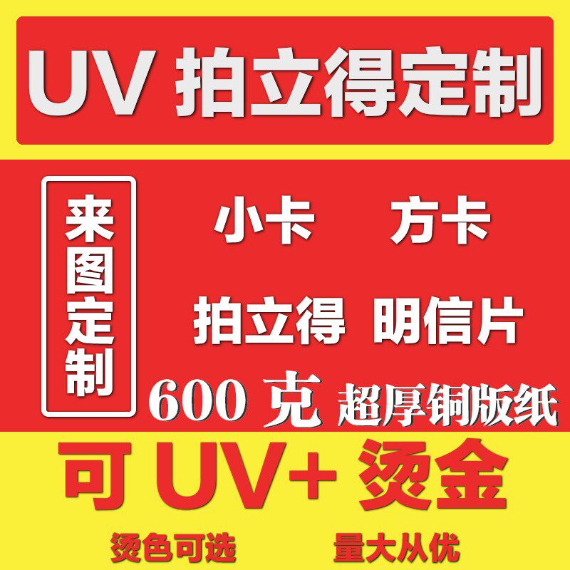 小卡拍立得明信片方卡书签烫金烫银签名烫色卡片