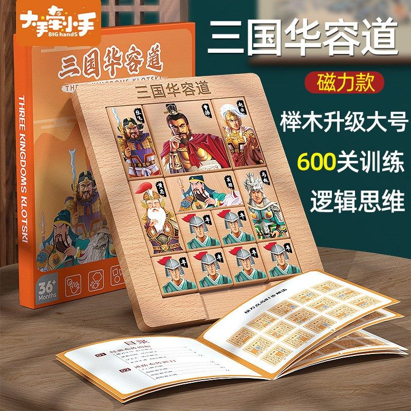木制国华容道磁力数字滑动拼图游戏儿童益智