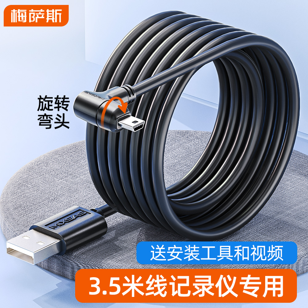 行车记录仪线电源线m改USB插头充电线数据车载供电接口连接线