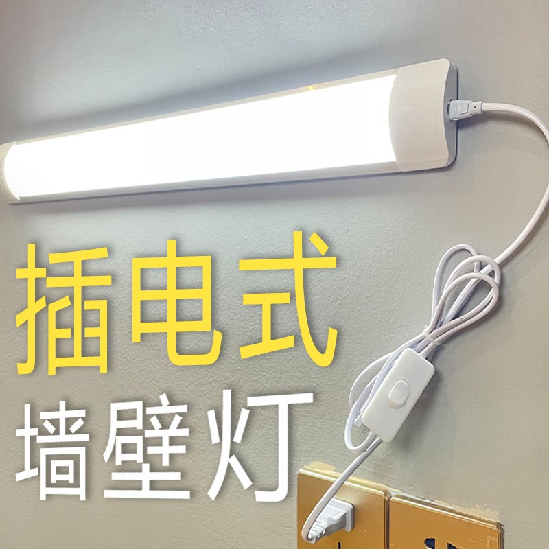 直插式灯条灯日光灯管超亮宿舍灯台灯插线护眼墙壁灯