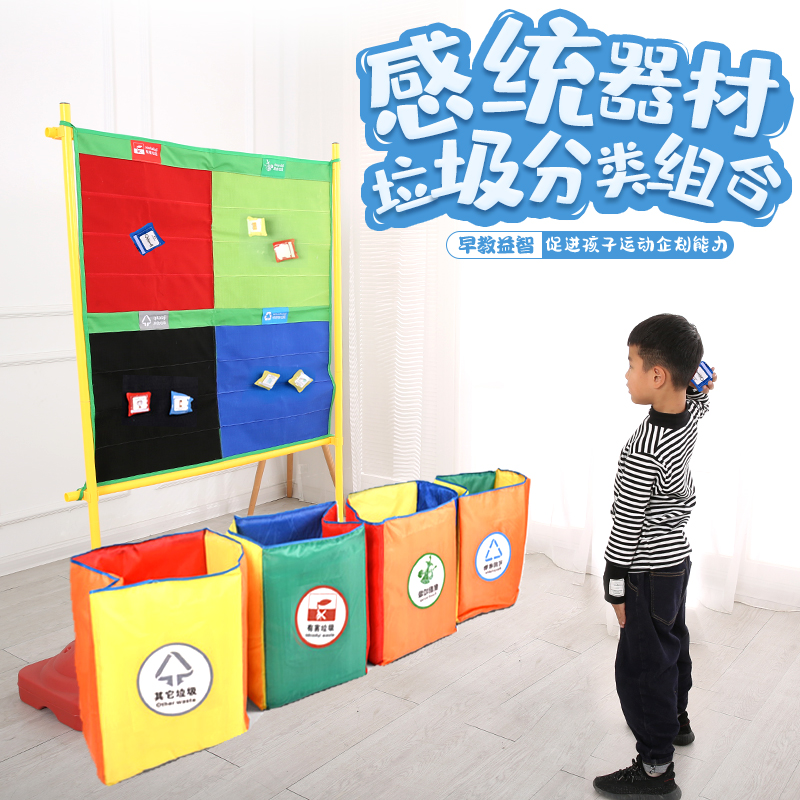 幼儿垃圾分类游戏道具早教儿童投掷沙包靶感统训练器材体智能玩具
