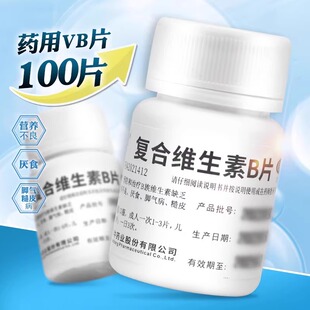 维福佳 复合维生素B片维生素b族官方旗舰店b2 b6儿童维B