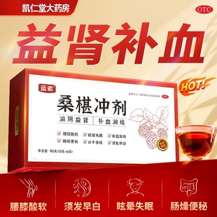 蓝素桑椹冲剂15g*6袋滋阴补肾桑椹块冲剂桑葚官方正品补血润燥