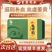 龟鹿药业龟甲胶250g滋阴养血正品 中药材肾阴虚调理龟胶官方旗舰店