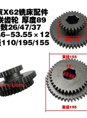 北京机床X62 X6132W53K铣床配件三联齿轮齿数Z26/47/37厚度89齿轮