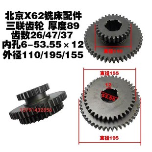 37厚度89齿轮 X6132W53K铣床配件三联齿轮齿数Z26 北京机床X62