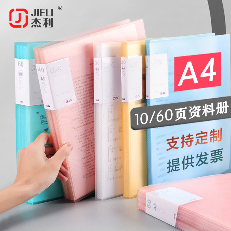 定制磨砂资料册4060页A4透明画册插页多层加厚孕检收纳册儿童奖状图片