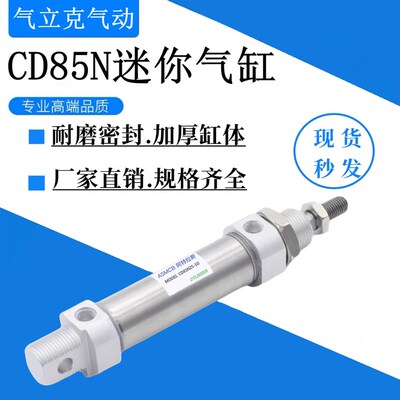 不锈钢迷你气缸C85N/CD85N/MI10/12/20/32/40-10/15/20/25/30/40