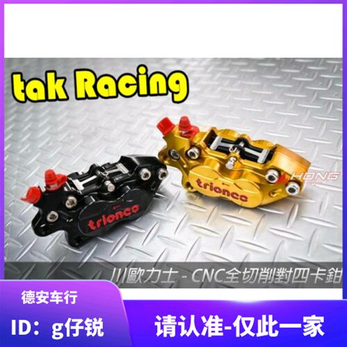 川欧力士 CNC对四对4刹车卡钳 新劲战 FORCE/BWSR 小牛 NMAX/KRV