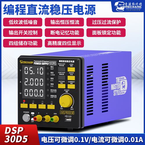 维修佬 手机测试维修编程可调直流稳压电源高精度可微调线性电源