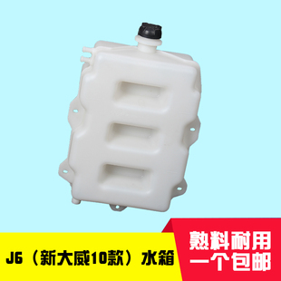 适用于货车配件解放J6新大威10款天V膨胀付水箱小水箱副水箱76A