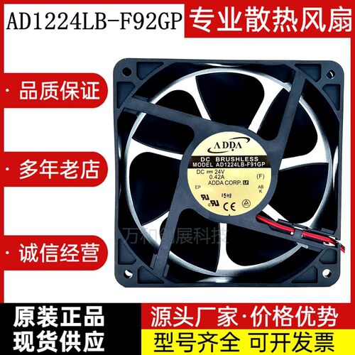 ADDA AD1224LB-F92GP 24V 0.42A 12CM 12038大风量变频器散热风扇
