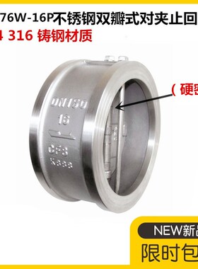 304不锈钢硬密封对夹止回阀H76W-16P/C双瓣式蝶型止回阀316 DN100