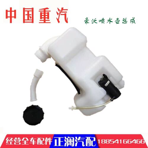 适用于雨刮喷水壶带电机雨刮喷水壶盖豪沃车配件全车336380重气