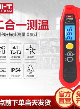 优利德UT320T二合一红外线测温仪高精度探针式温度计电子检测仪器