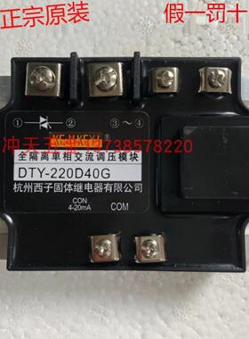 KEJIKEYI杭州西子 DTY-220D40G E/F/H全隔离单相交流调压模块