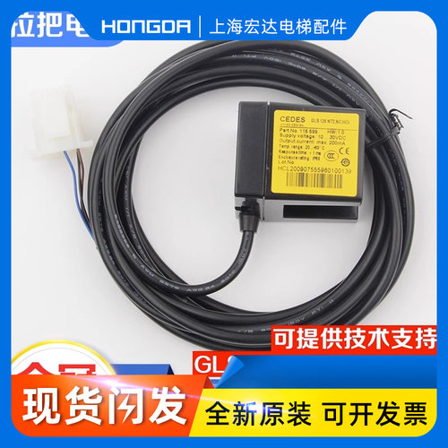 奥的斯电梯配件 OTIS光电开关 CEDES平层感应器 GLS126NT2,NC,HCL