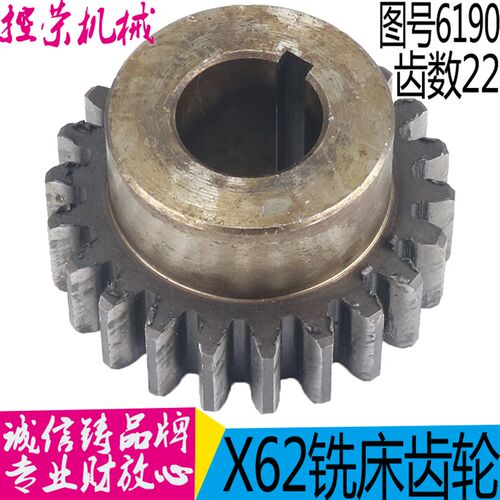 X62W铣床齿轮 齐齐哈尔铣床齿轮 图号6190 Z22 X52K铣床配件 现货