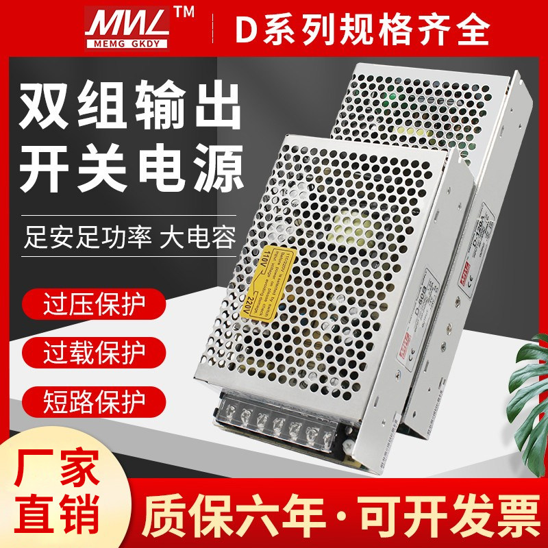 明伟双输出开关电源24v5v正负12v变压器多路电压输出双路开关电源图片