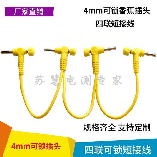 DCC四联/六联可锁短接线L型 可锁插拔件短接线短路线 电力测试线