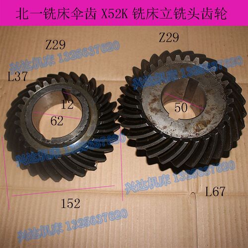 现货北京一机南通山东威达喜力X52K立铣头螺旋伞齿轮Z29/29齿狐齿