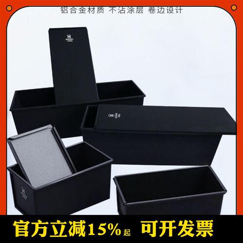 三能黑色低糖225/1000/1200g不沾吐司模具土司盒SN2064 2067 2068