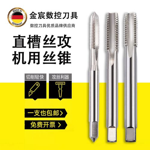 德国机用丝锥直槽丝攻M14x1.75x1.5x1x0.75x0.5 m15x2x1.5*1.25