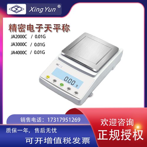 常州幸运JA3000C/JA4000C/JA5000C精密电子天平称/3kg/0.01g