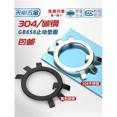 65MN锰304不锈钢圆螺母用止动垫片止退垫圈六爪防松锁紧挡圈GB858