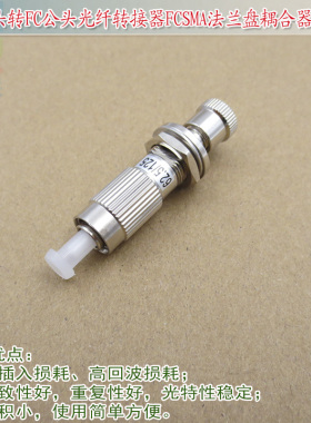 SMA母头转FC公头光纤转接器FCSMA法兰盘耦合器适配器单模多模转换
