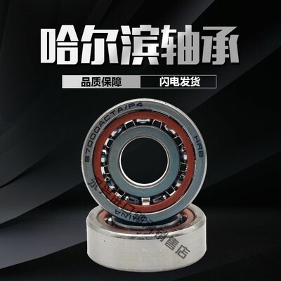 HRB哈尔滨角接触轴承 7000 7001 7002 7003 7004 7005 7006 AC/P5