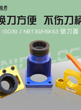 刀柄锁刀座ISO30BT30 BT40 HSK63雕刻机主轴拆刀器开料机换刀工具